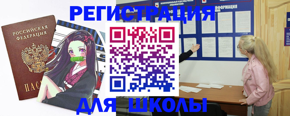 прописка для школы в Ивдели